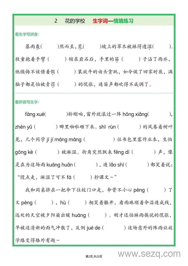 2025年新版三年级上册语文全册生字词情景默写（含答案） - 文档资源第2张