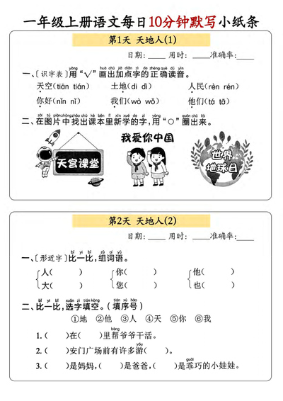 2025年新版一年级上册语文每日10分钟默写小纸条（含答案）（59页） - 少儿专区