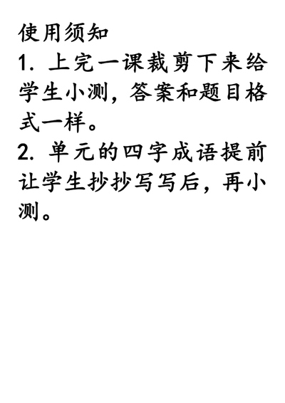 2025年新版二年级上册语文必背课文默写小纸条（含答案）（15页） - 少儿专区