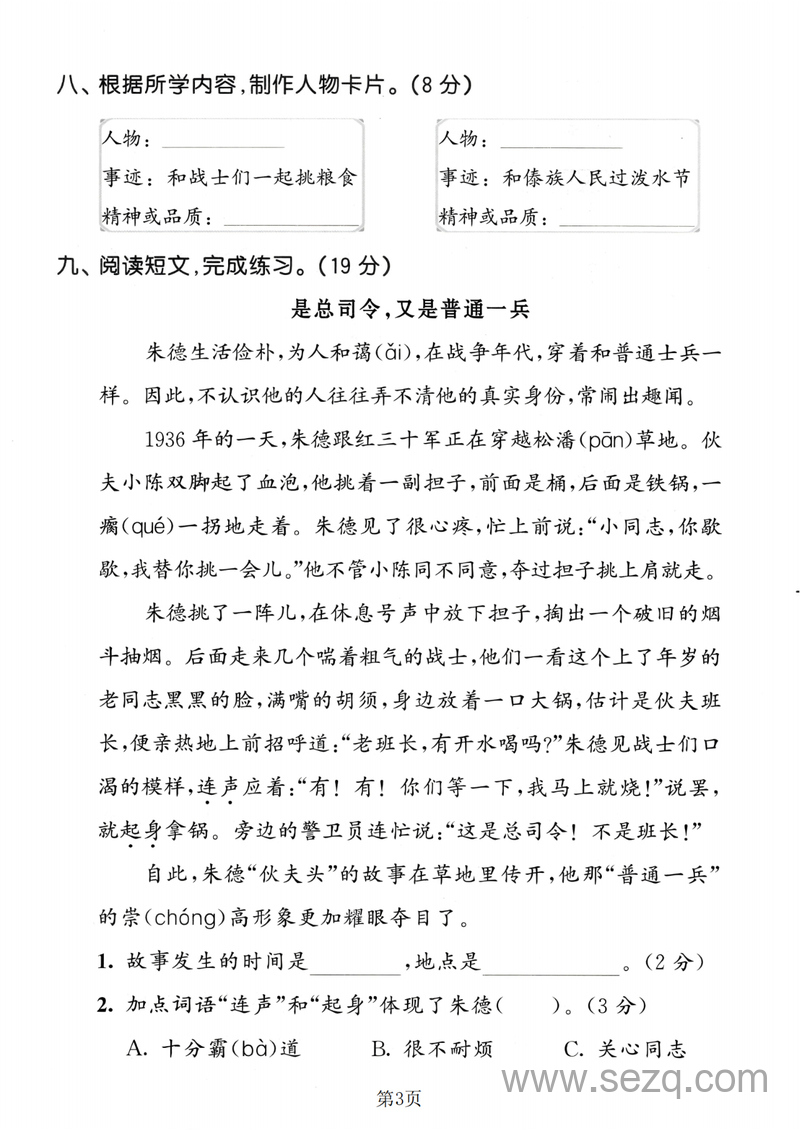 2025年二年级上册语文第六单元拔尖测试卷（含答案） - 文档资源第3张