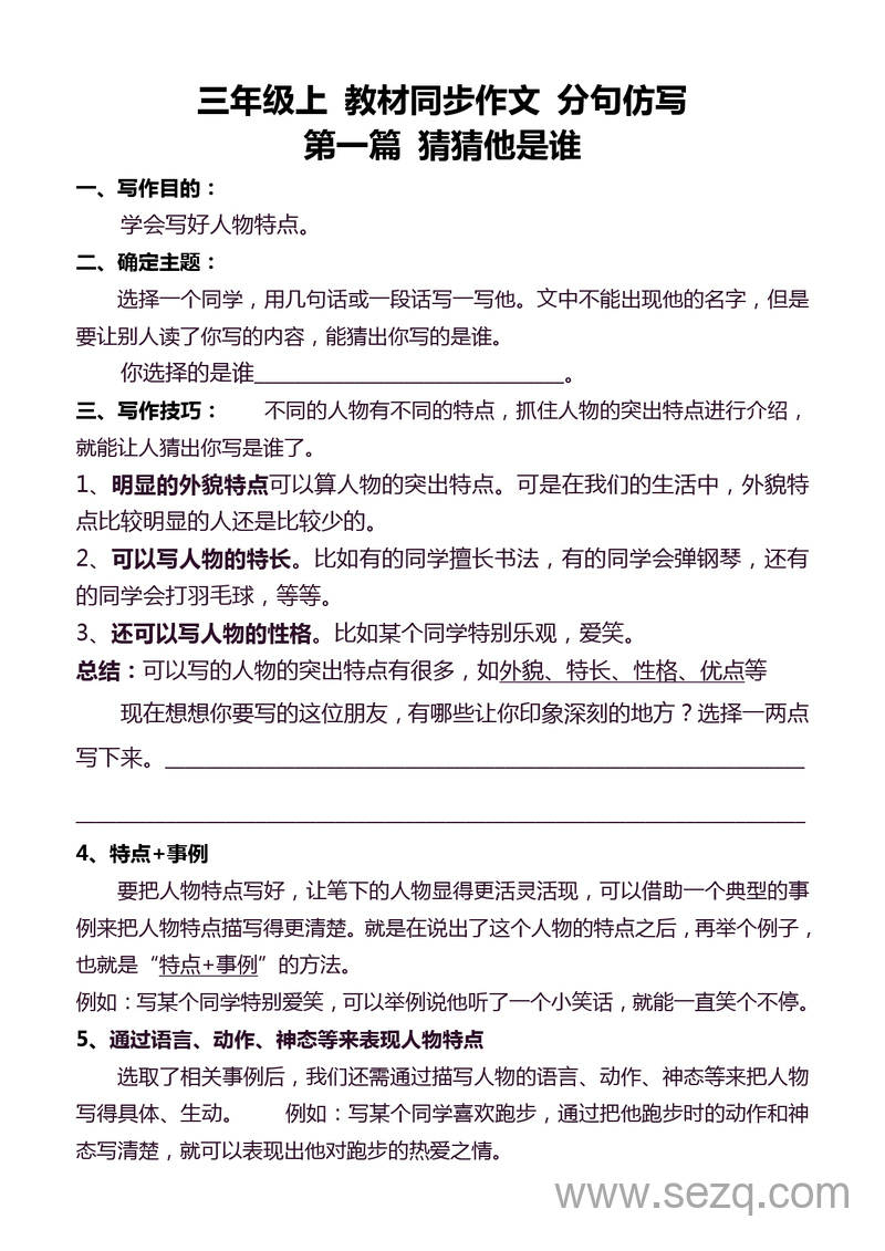 2025年三年级上册语文同步作文分句仿写 - 文档资源第1张