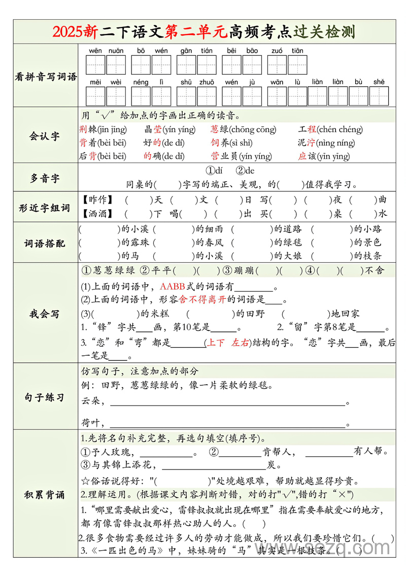 2025年新版二年级下册语文高频考点过关检测 - 文档资源第2张