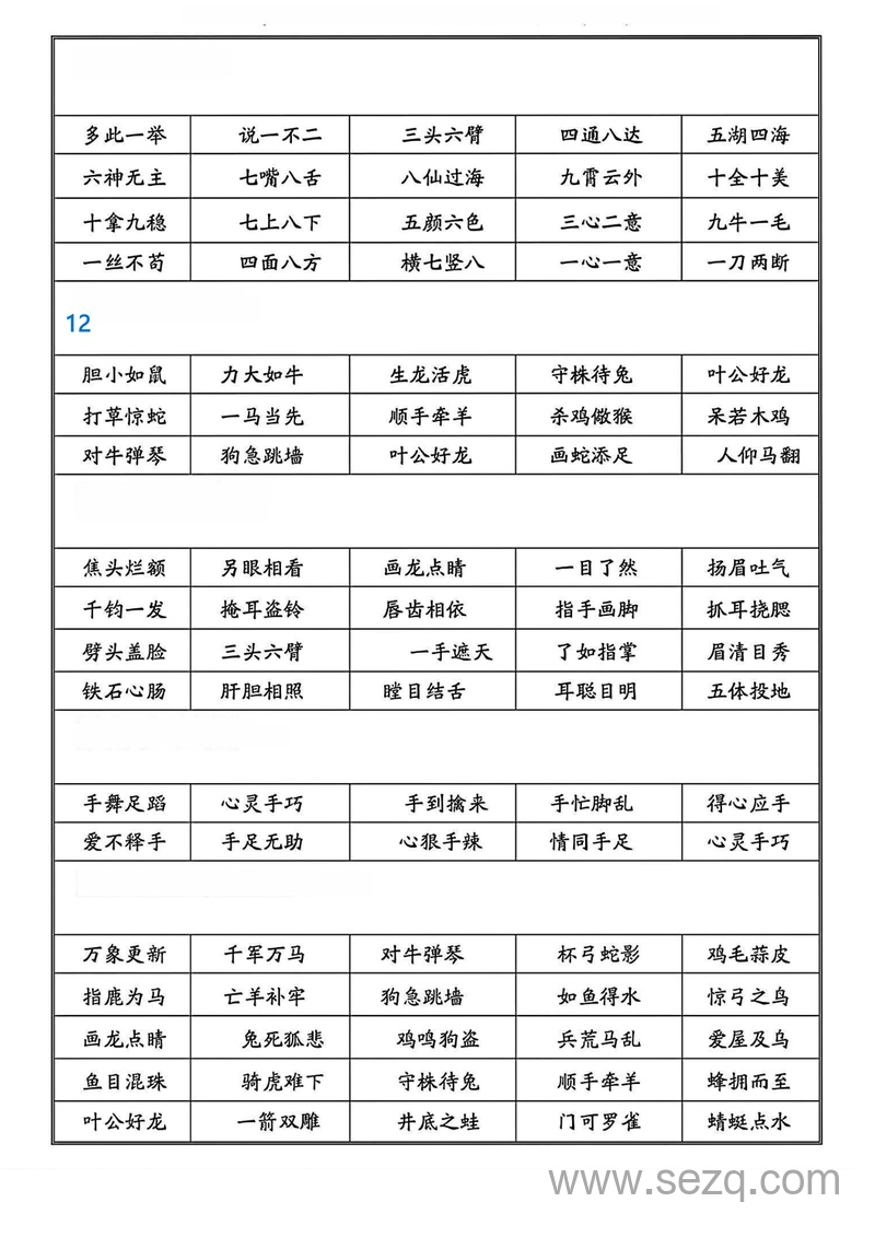 一升二语文暑假必背重点词语积累 - 文档资源第2张