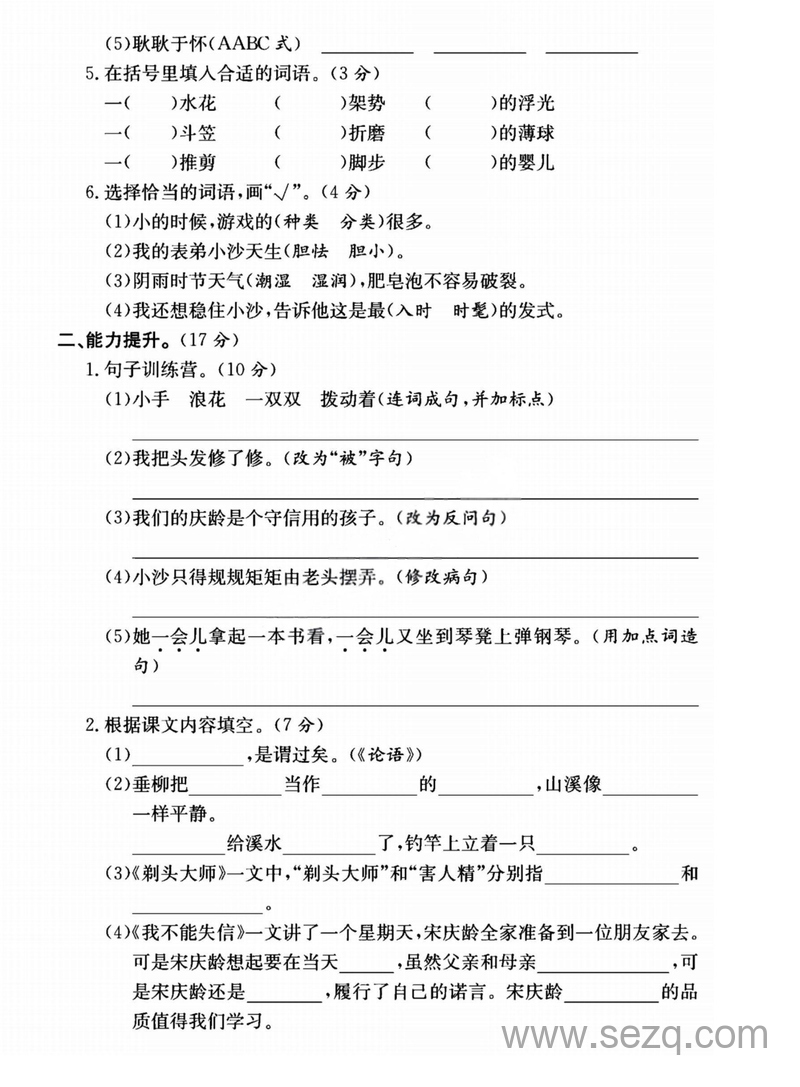 2025年人教版三年级下册语文第六单元拔尖测试卷 - 文档资源第2张