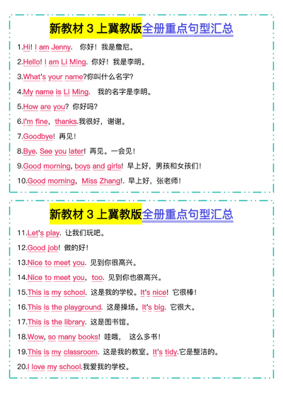 2025年新版三年级上册英语全册重点句型汇总（18页） - 少儿专区