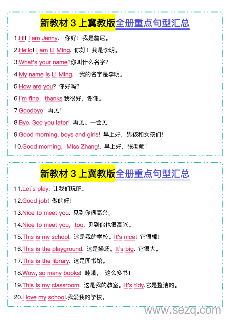 2025年新版三年级上册英语全册重点句型汇总 - 文档资源第1张