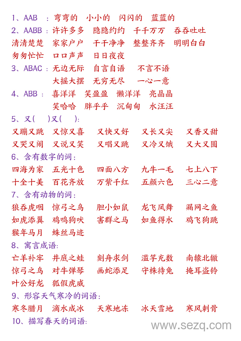二年级上册语文高频考点知识汇总（期末常考知识点） - 文档资源第3张