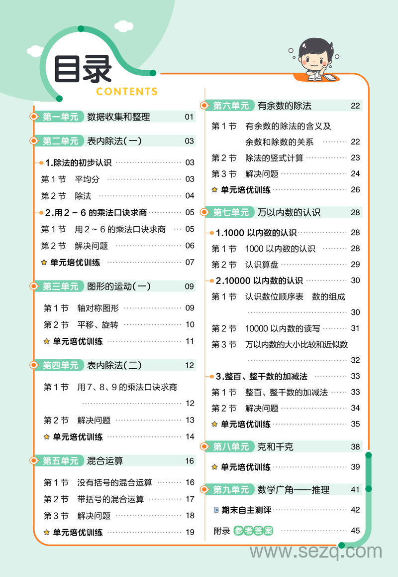 2025年春二年级下册数学同步分层练习（人教版） - 文档资源第2张