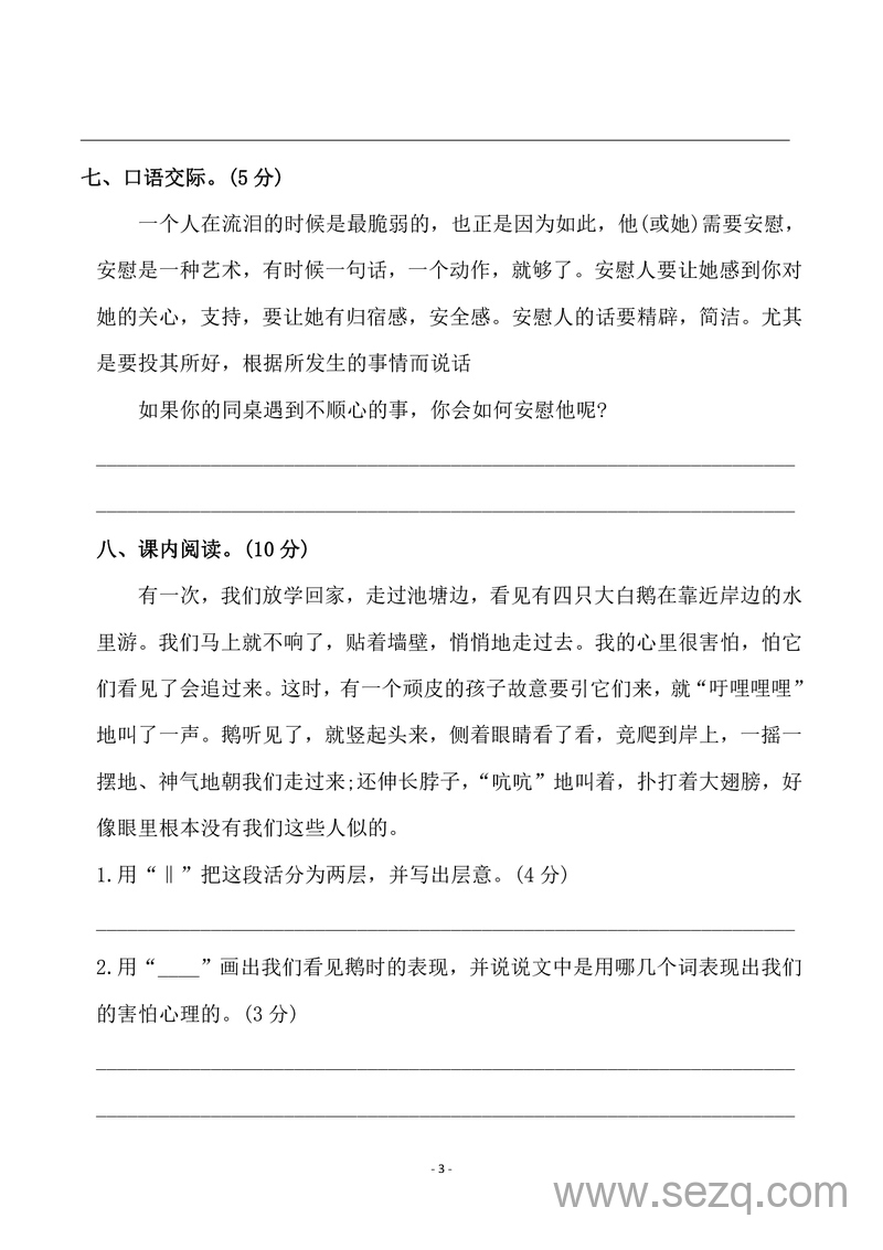 四年级上册语文第六单元检测试卷（一）（含答案） - 文档资源第3张