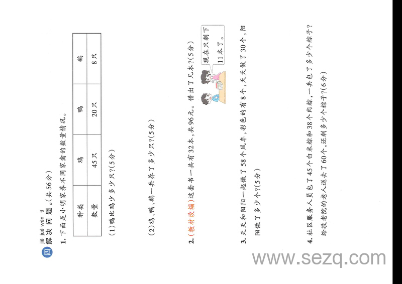 2025年一年级下册数学期末复习解决问题专项卷（5套含答案） - 文档资源第3张