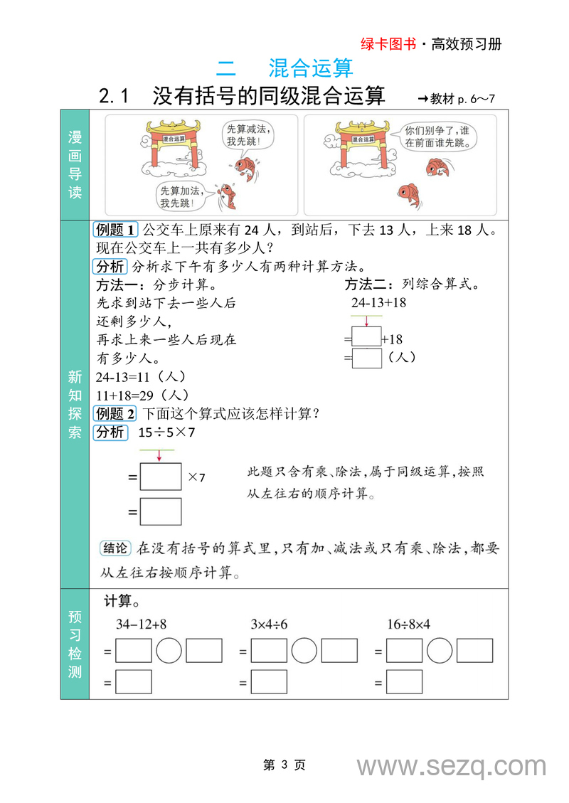 2025年三年级上册数学高效预习册 - 文档资源第3张