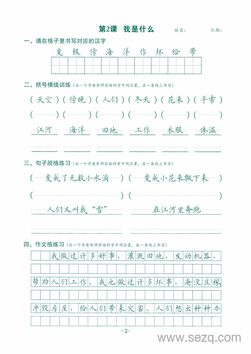 2024最新版二年级上册语文书写格式跟练练习 - 文档资源第2张