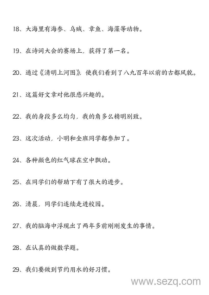 三年级下册语文修改病句专项练习（含答案） - 文档资源第3张