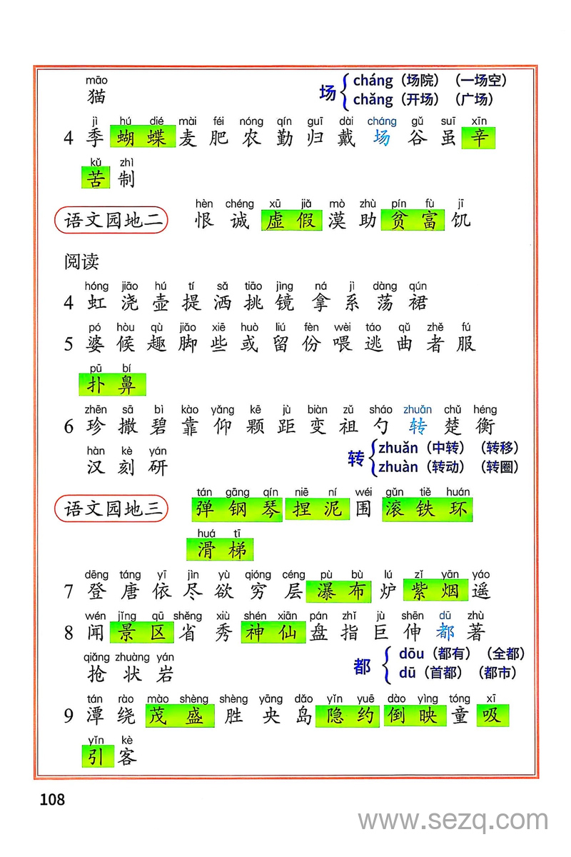 2025年新版二年级上册语文识字表写字表词语表 - 文档资源第2张