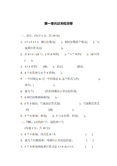二年级上册数学第一单元过关检测卷（含答案）（8页） - 少儿专区