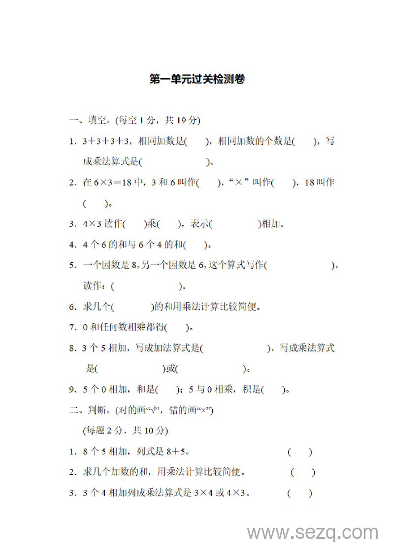 二年级上册数学第一单元过关检测卷（含答案） - 文档资源第1张