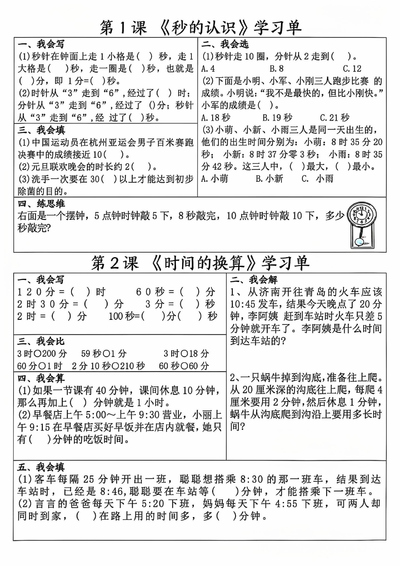 三年级上册数学全册学习单（完整40条）（20页） - 少儿专区