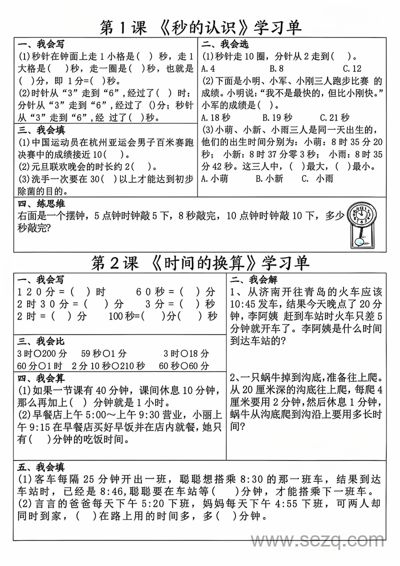 三年级上册数学全册学习单（完整40条） - 文档资源第1张