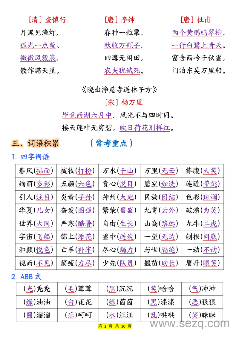 二年级下册语文全册重点高频考点知识归纳 - 文档资源第2张