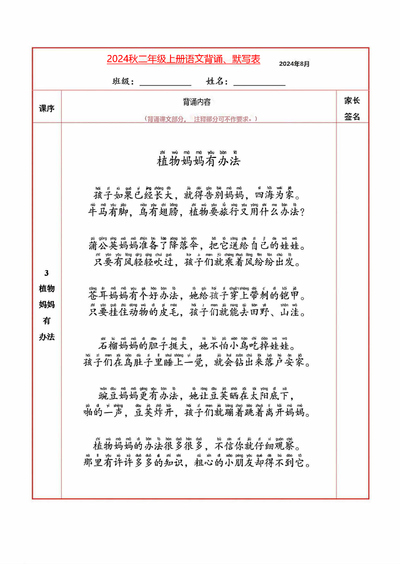 2024年秋二年级上册语文必背内容及默写表（10页） - 少儿专区