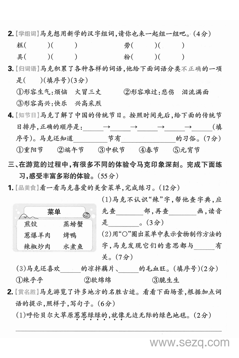 2025年二年级下册语文期中综合测试主题情境卷+培优卷2套（含答案） - 文档资源第2张