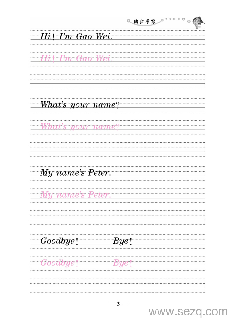 2025年三年级上册英语同步书写课时训练（人教版精通版） - 文档资源第3张