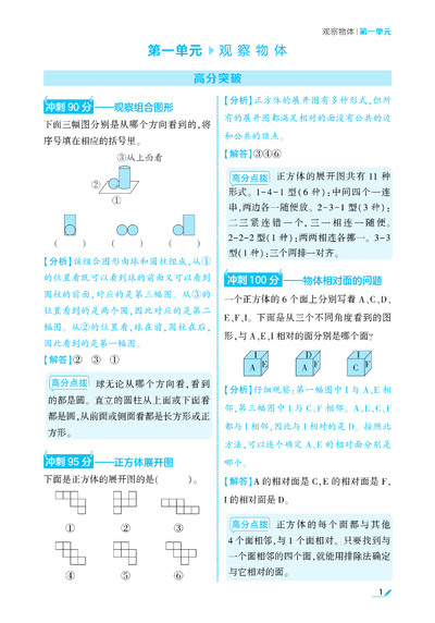 三年级上册数学国庆提优练习（人教版）（5页） - 少儿专区
