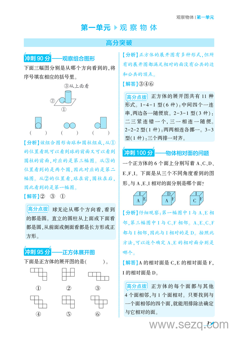 三年级上册数学国庆提优练习（人教版） - 文档资源第1张