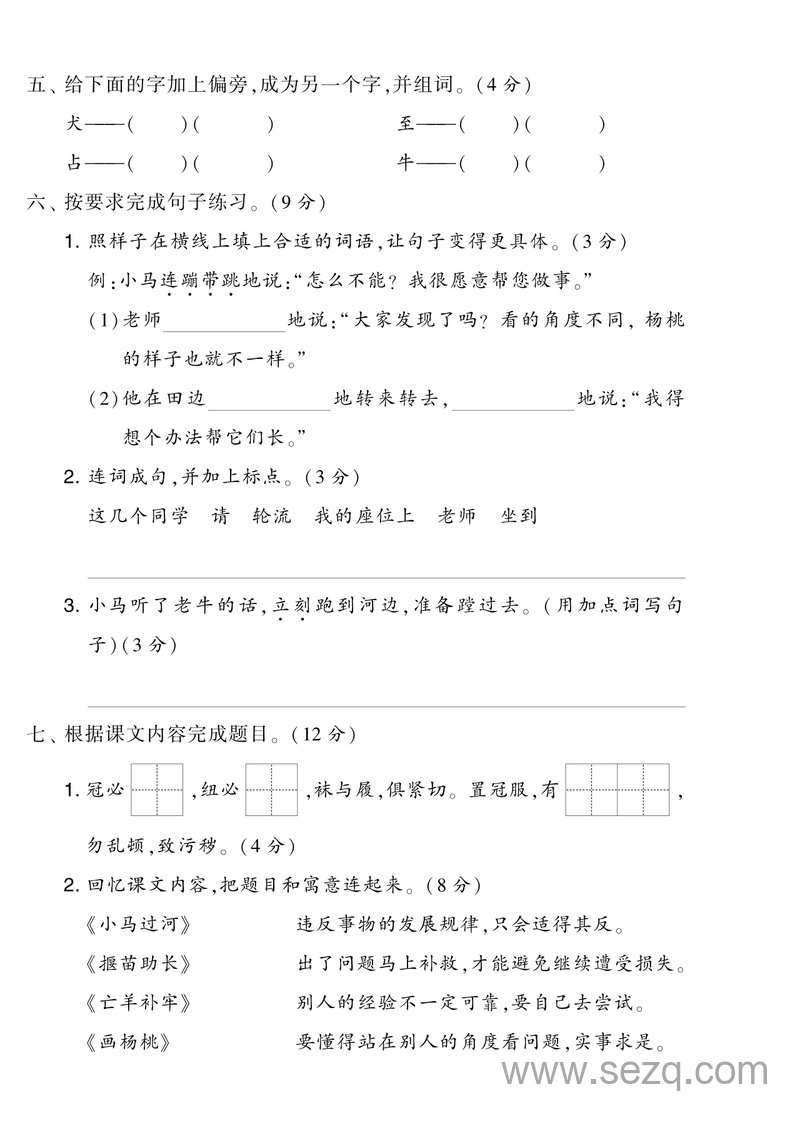 二年级下册语文第五单元综合测试卷AB卷2套（含答案） - 文档资源第2张