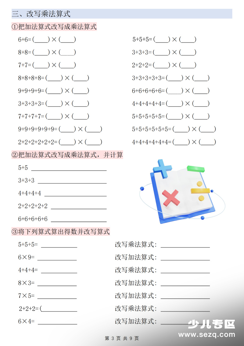 2025年新二年级上册数学乘法易错专项训练（含答案） - 文档资源第3张