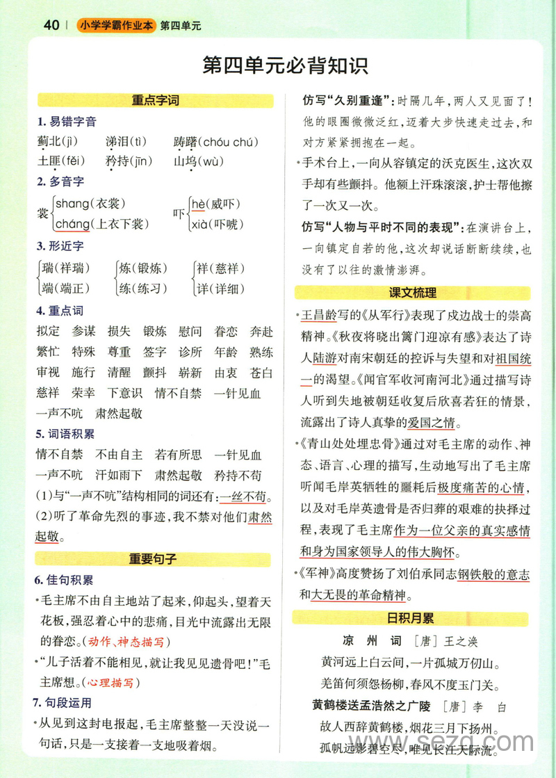 五年级下册语文必背知识1-8单元 - 文档资源第3张