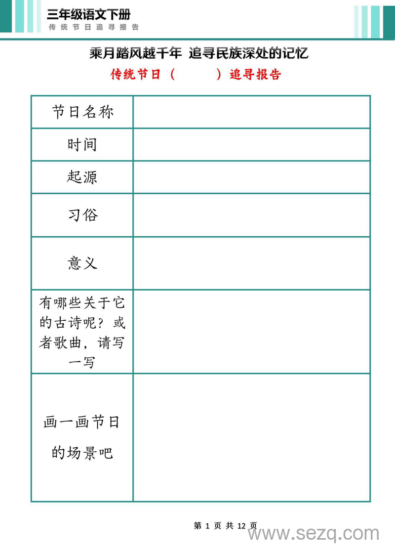 三年级下册语文中国传统节日作业单 - 文档资源第1张