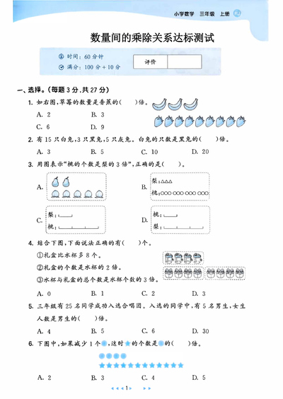 2025年三年级上册数学数量间的乘除关系达标测试卷(含答案)(5页) - 少儿专区