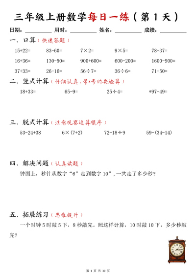 2025年三年级上册数学每日一练（30页） - 少儿专区