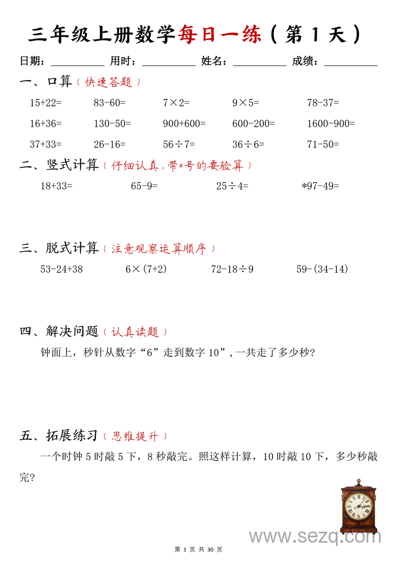 2025年三年级上册数学每日一练 - 文档资源第1张