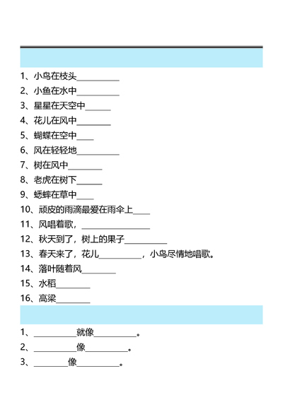 2025年秋季二年级上册语文比喻句拟人句必背（6页） - 少儿专区