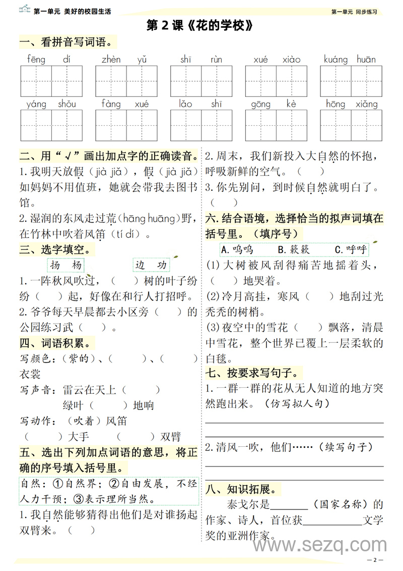 2025年新版三年级上册语文课文同步练习一课一练（含答案） - 文档资源第2张