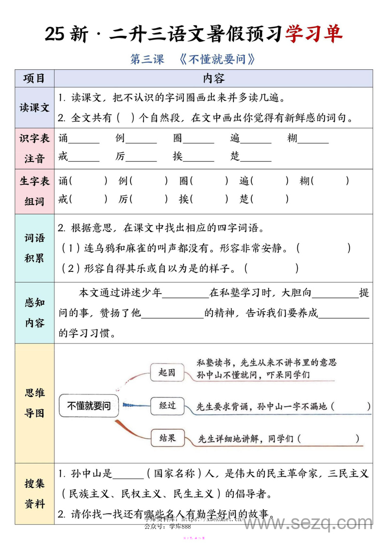 2025年新版二升三三年级上册语文暑假预习学习单 - 文档资源第3张