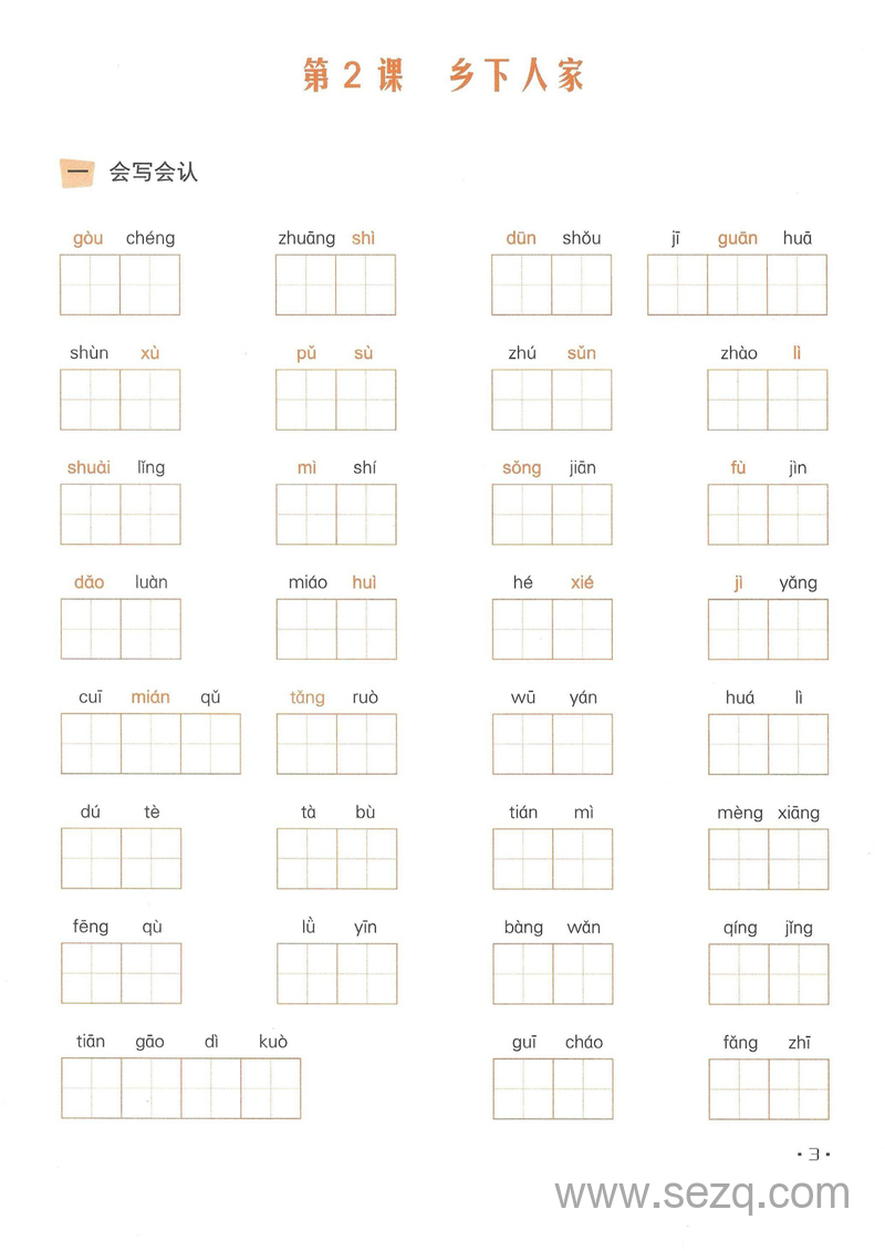 四年级下册语文一课一练看拼音写词语 - 文档资源第3张