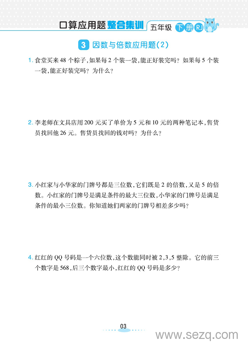 五年级下册数学应用题集训必刷题 - 文档资源第3张