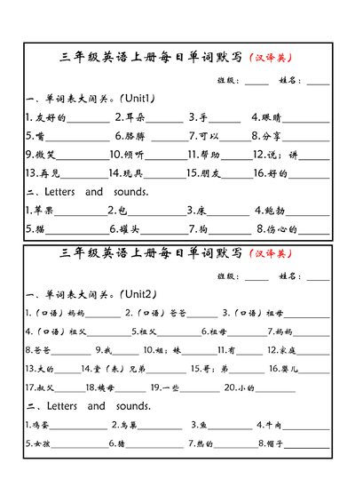 2025年三年级上册英语每日单词默写小纸条（6页） - 少儿专区