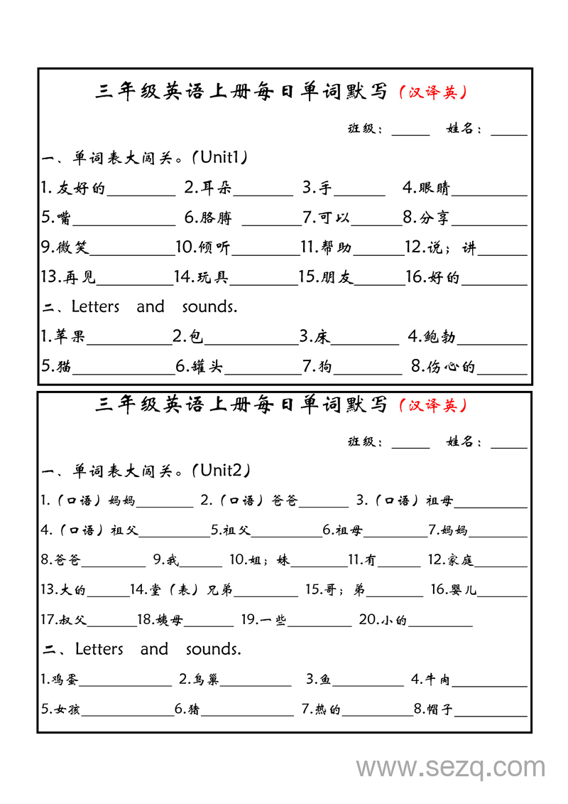 2025年三年级上册英语每日单词默写小纸条 - 文档资源第1张