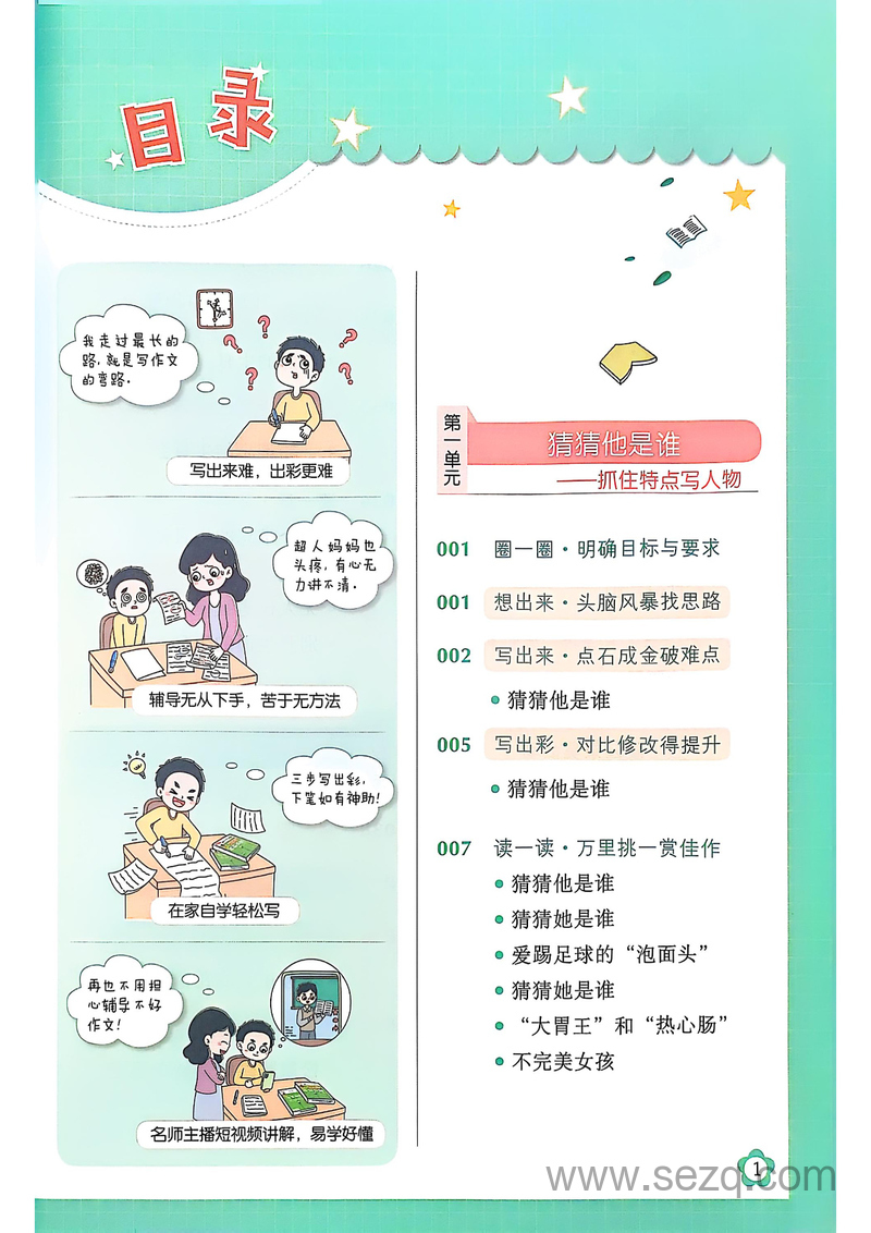 2025年秋季三年级上册语文同步作文（教材帮） - 文档资源第3张