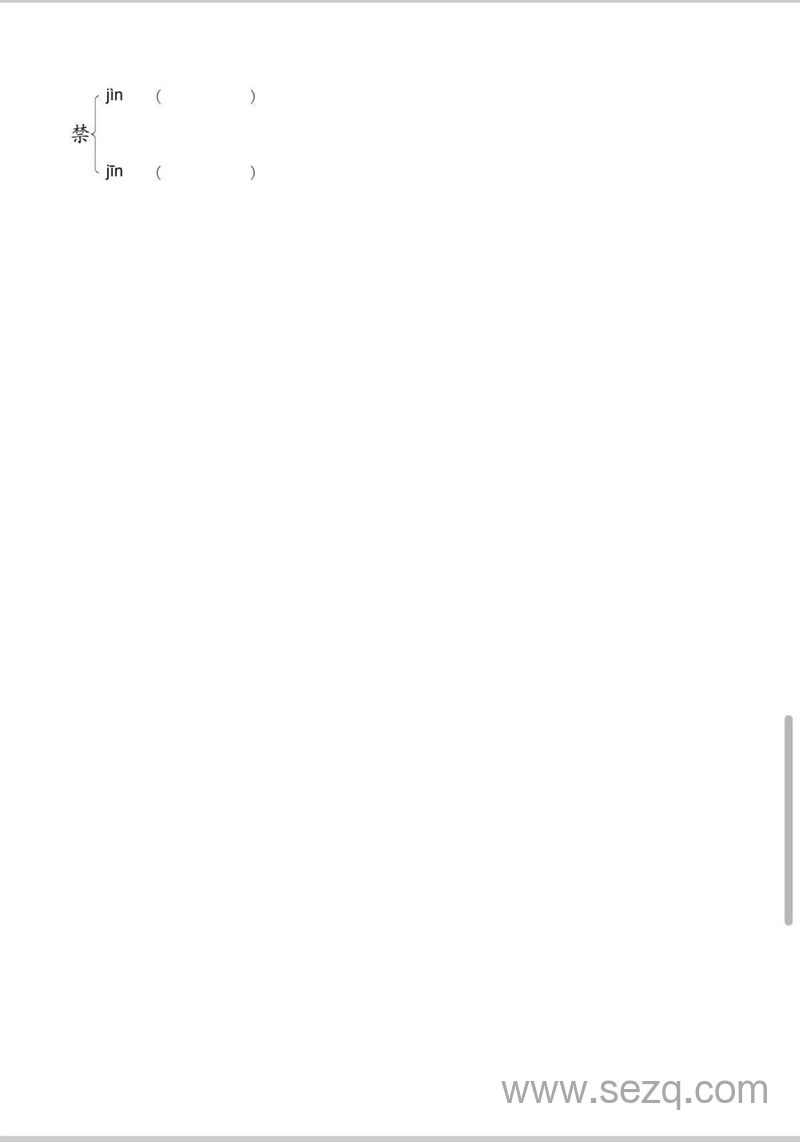 四年级下册语文多音字专项训练 - 文档资源第3张