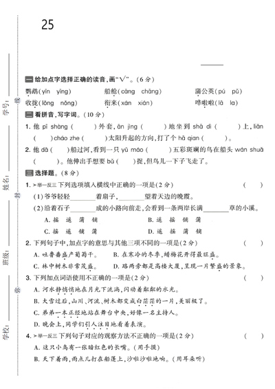 2025年三年级上册语文第五单元素养达标测试卷（5页） - 少儿专区