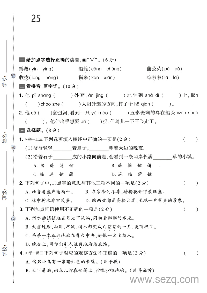 2025年三年级上册语文第五单元素养达标测试卷 - 文档资源第1张