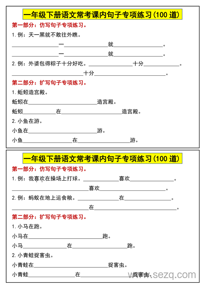 一年级下册语文常考课内句子专项练习（100道） - 文档资源第3张