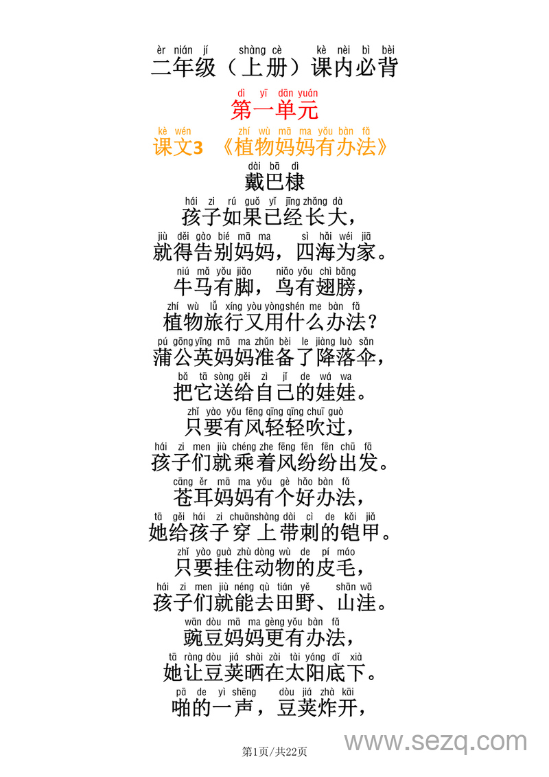 二年级上册语文课内必背默写表 - 文档资源第1张