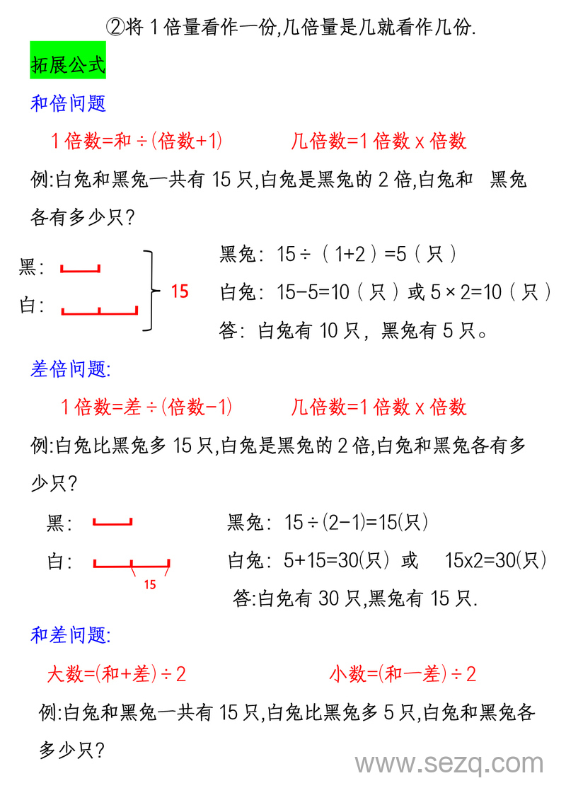 2025年三年级上册数学倍的认识例题专项练习（含答案） - 文档资源第2张