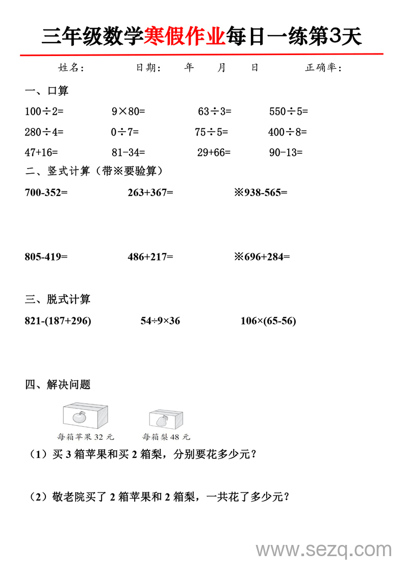 三年级数学寒假作业每日一练30天 - 文档资源第3张